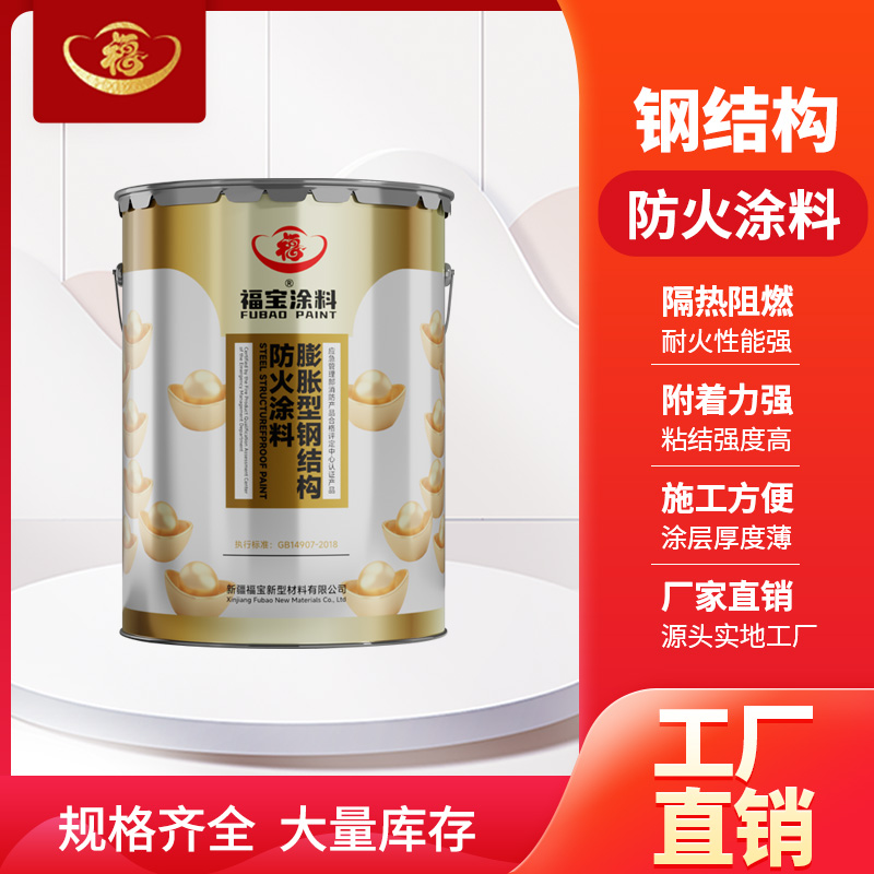 铁门关防火涂料